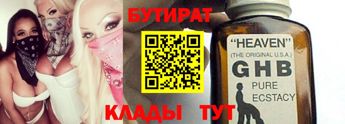 Великий Новгород  БУТИРАТ GHB  Вход с VPN 