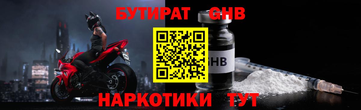БУТИРАТ Butirat Великий Новгород