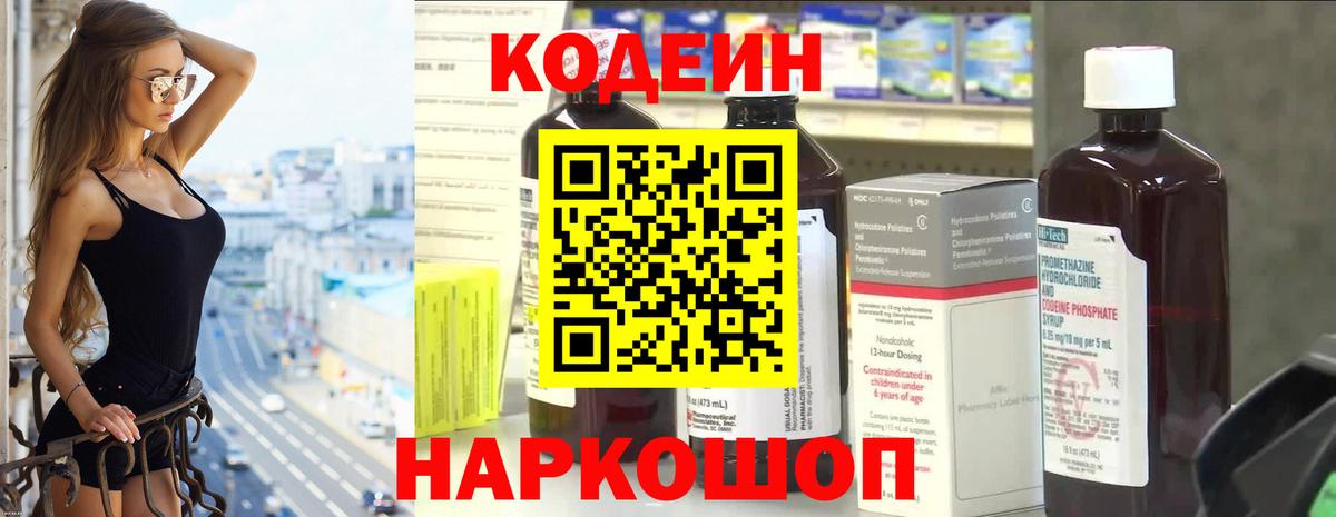 Великий Новгород  Кодеин Purple Drank  Вход с VPN 