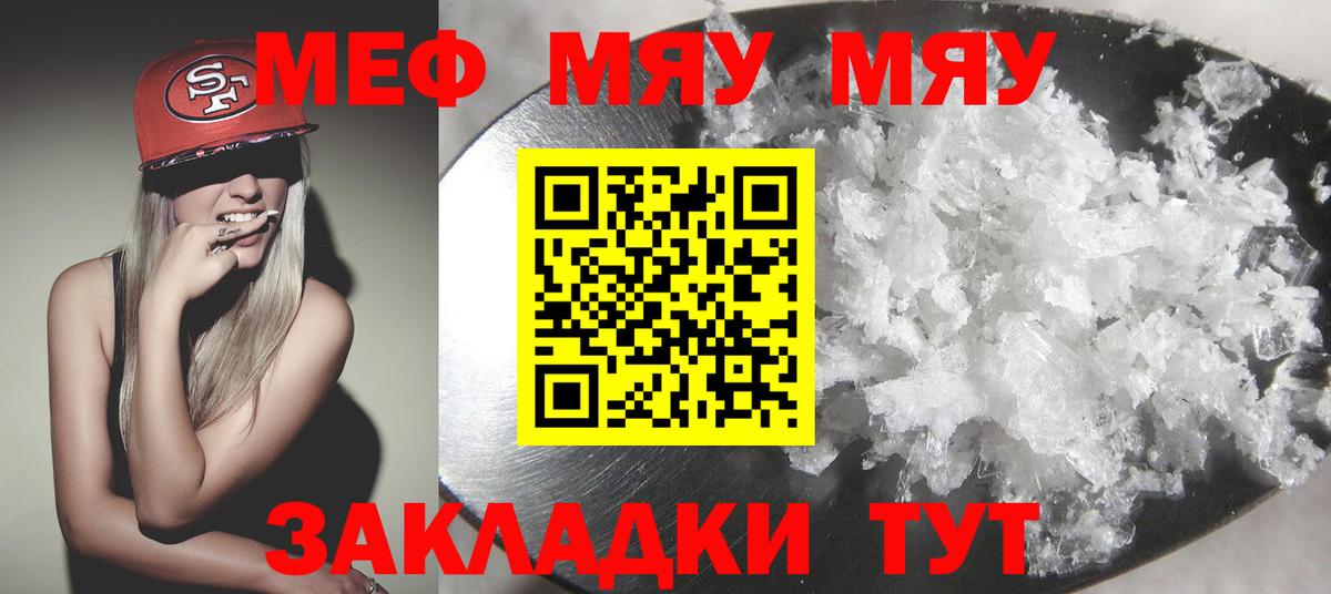 Меф мяу мяу  Великий Новгород